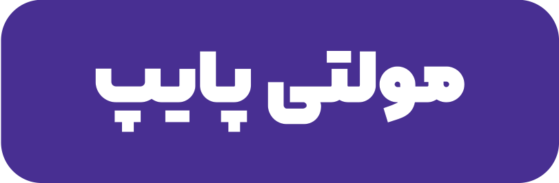 مولتی پایپ