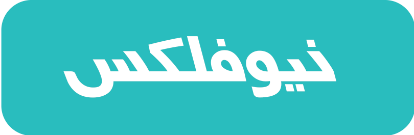 نیوفلکس